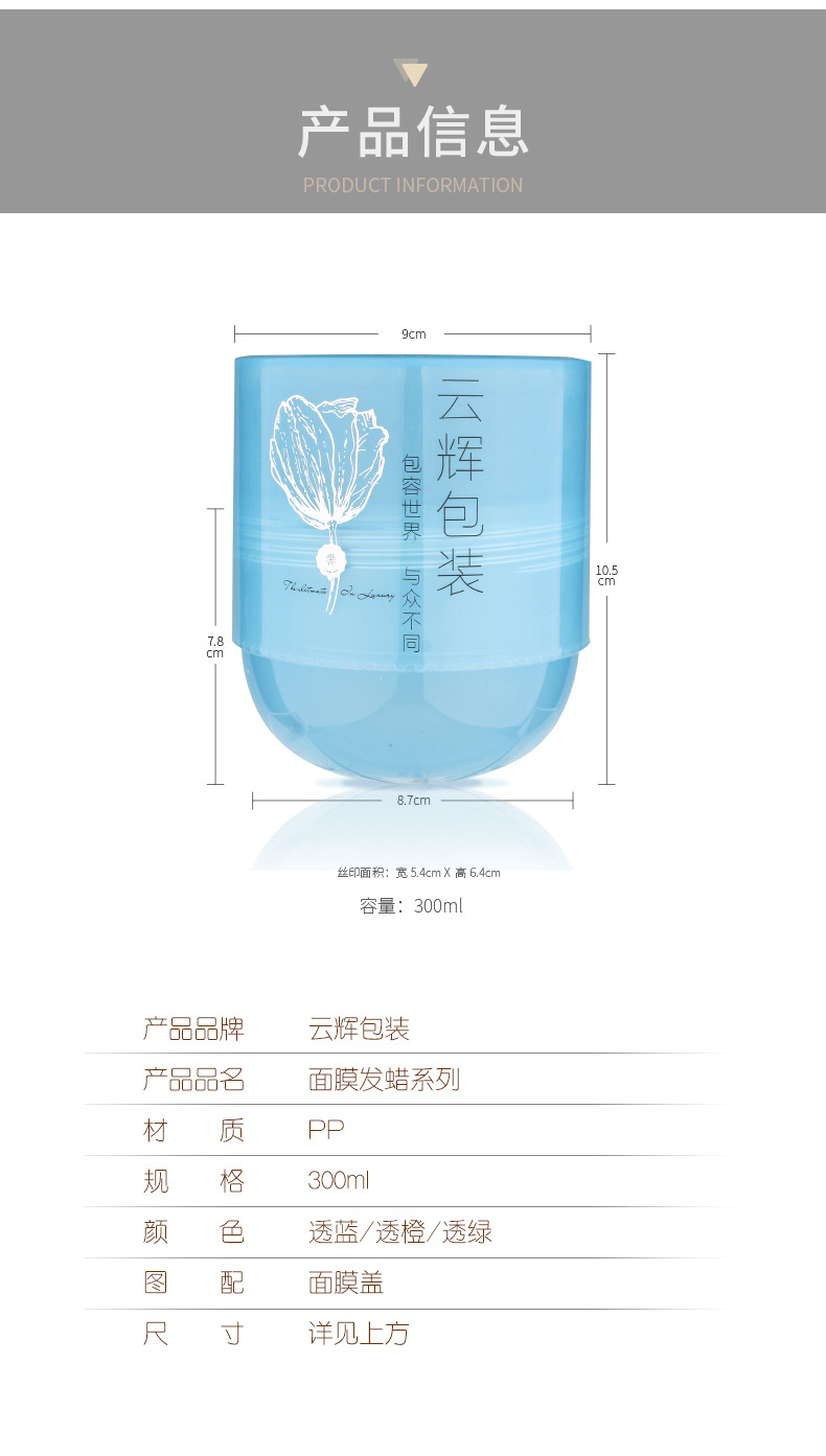 108 300ml面膜發(fā)蠟PP塑料包裝瓶